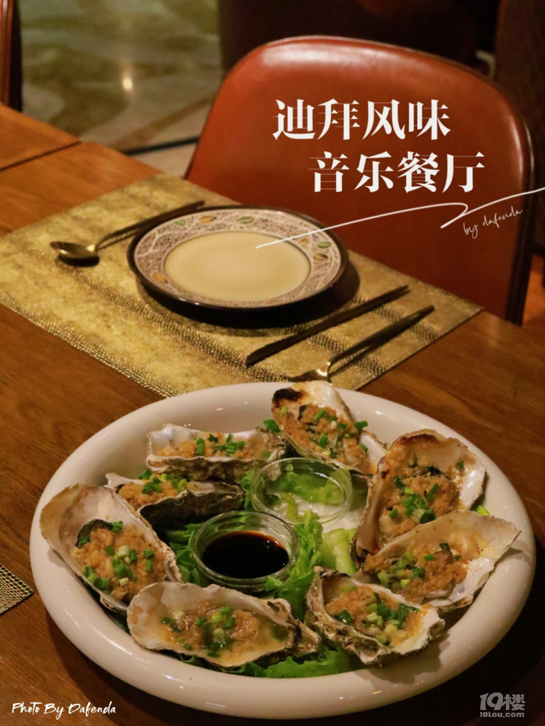 【夜宵好去處】迪拜風(fēng)味是什么風(fēng)味