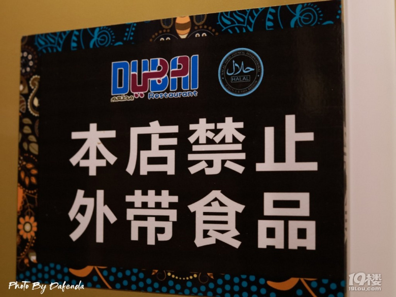 【夜宵好去處】迪拜風(fēng)味是什么風(fēng)味