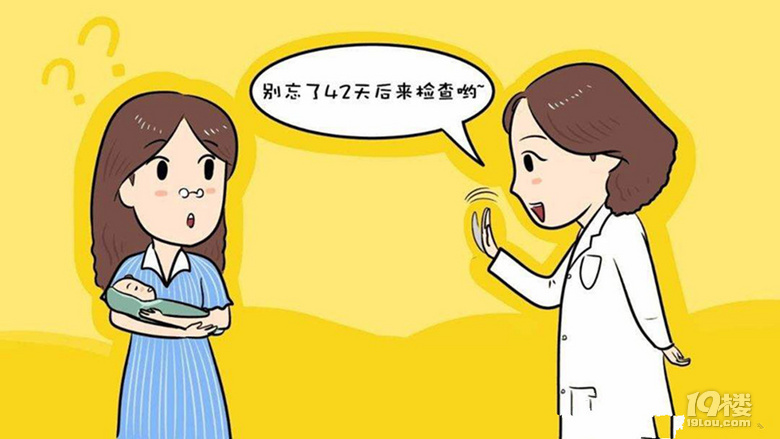 產(chǎn)后42天要復(fù)查？過來人告訴你一定要重視