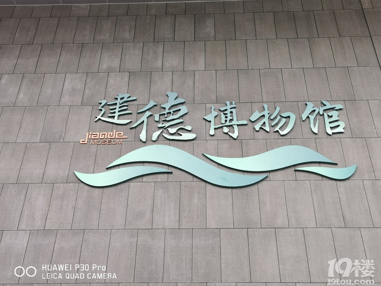 建德市博物馆已落成九月三十日开馆