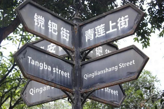 假如生活欺騙了你，不如去成都散個步