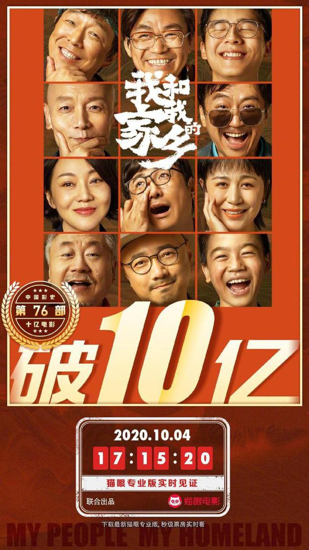 电影《我和我的家乡》《姜子牙》票房双双破10亿
