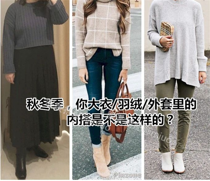 秋冬外套里的內(nèi)搭要怎么穿？