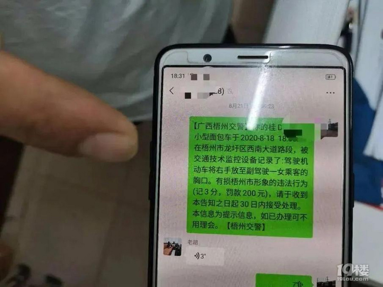 “開車摸胸”真有司機(jī)被罰？真相來了