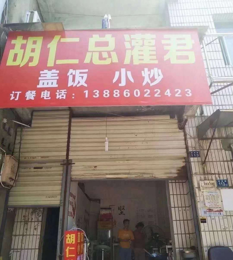 今天一早，這家路邊小飯館在朋友圈刷屏！究竟咋回事？