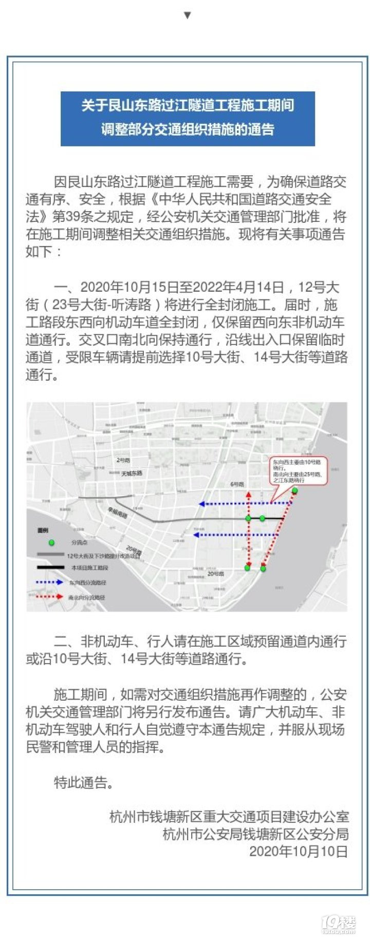 本月15日艮山東路過(guò)江隧道工程施工期間，將調(diào)整部分交通