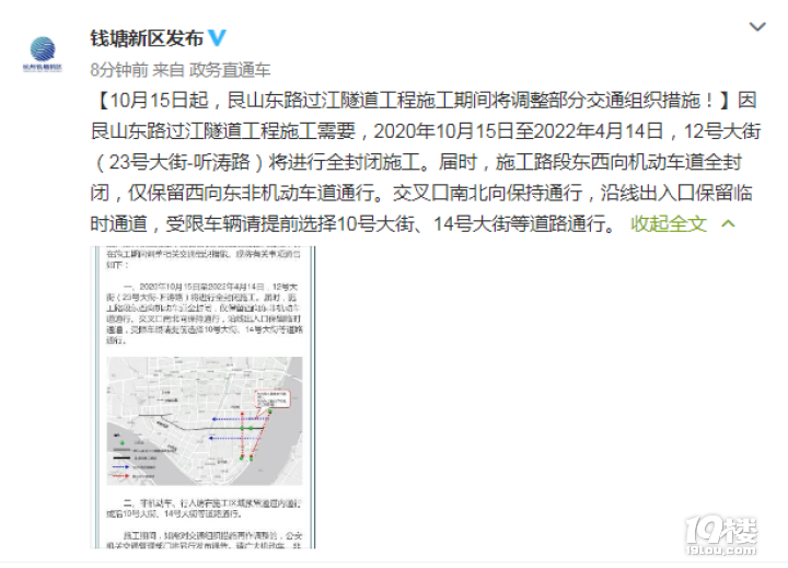 本月15日艮山東路過(guò)江隧道工程施工期間，將調(diào)整部分交通