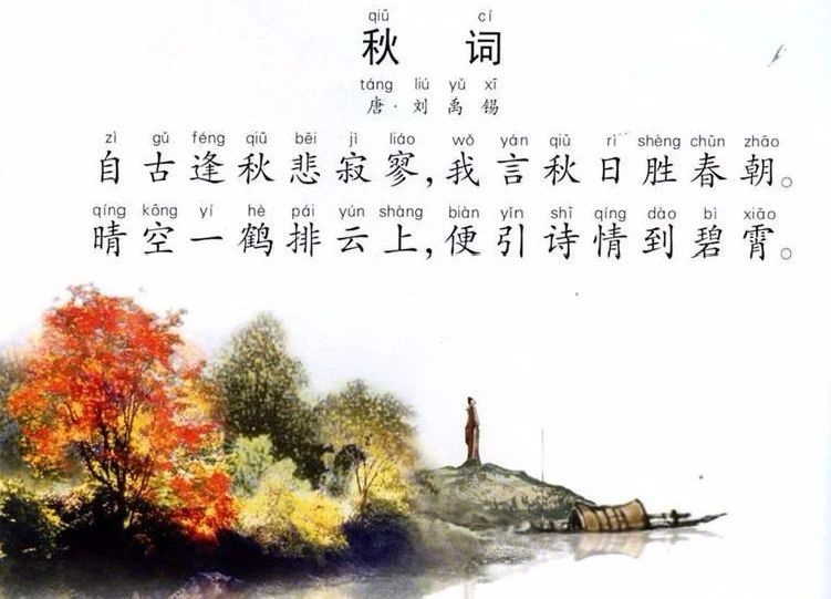 什么是中國的秋天？