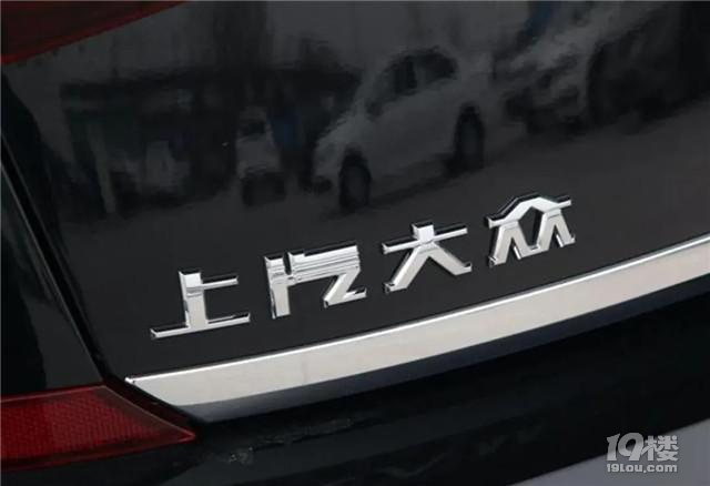 上汽9月銷量出爐：除了上汽大眾，其他都回來了