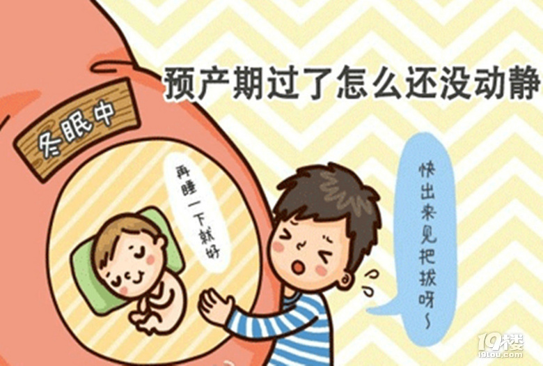 過了預(yù)產(chǎn)期還不見動靜？這3種催產(chǎn)方法孕媽趕緊收下