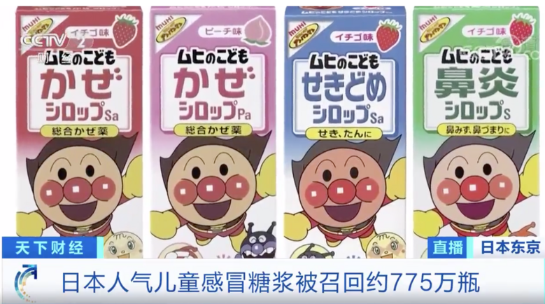 緊急召回775萬瓶！家里的這幾種“感冒藥”，先別給娃吃了