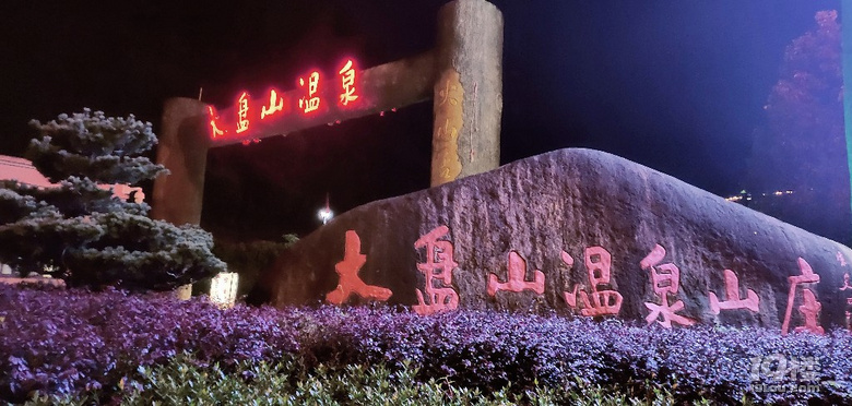 大盤山溫泉