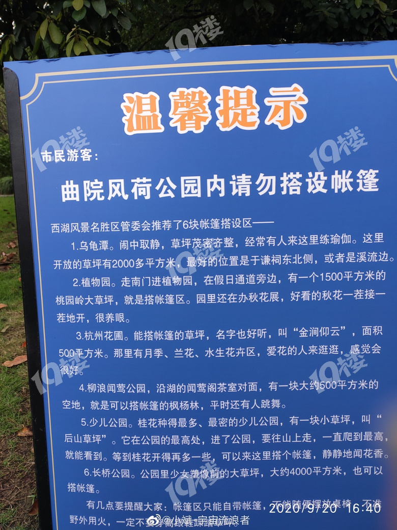 請(qǐng)問(wèn)杭州西湖風(fēng)景區(qū)哪里可以搭帳篷