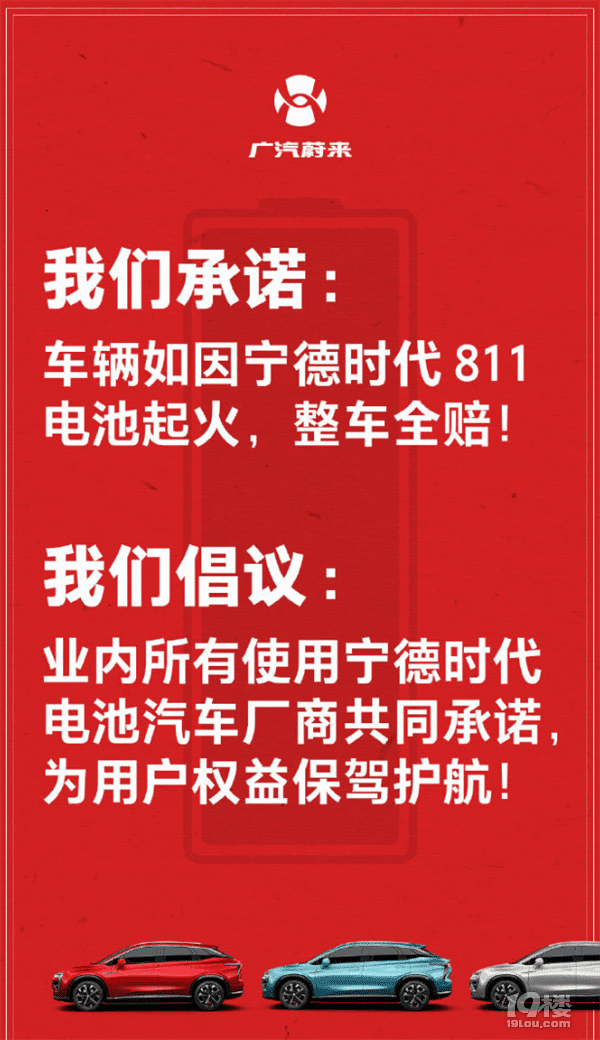一頓騷操作以道歉收?qǐng)�，廣汽蔚來(lái)，三天就把所有人都“得罪”了