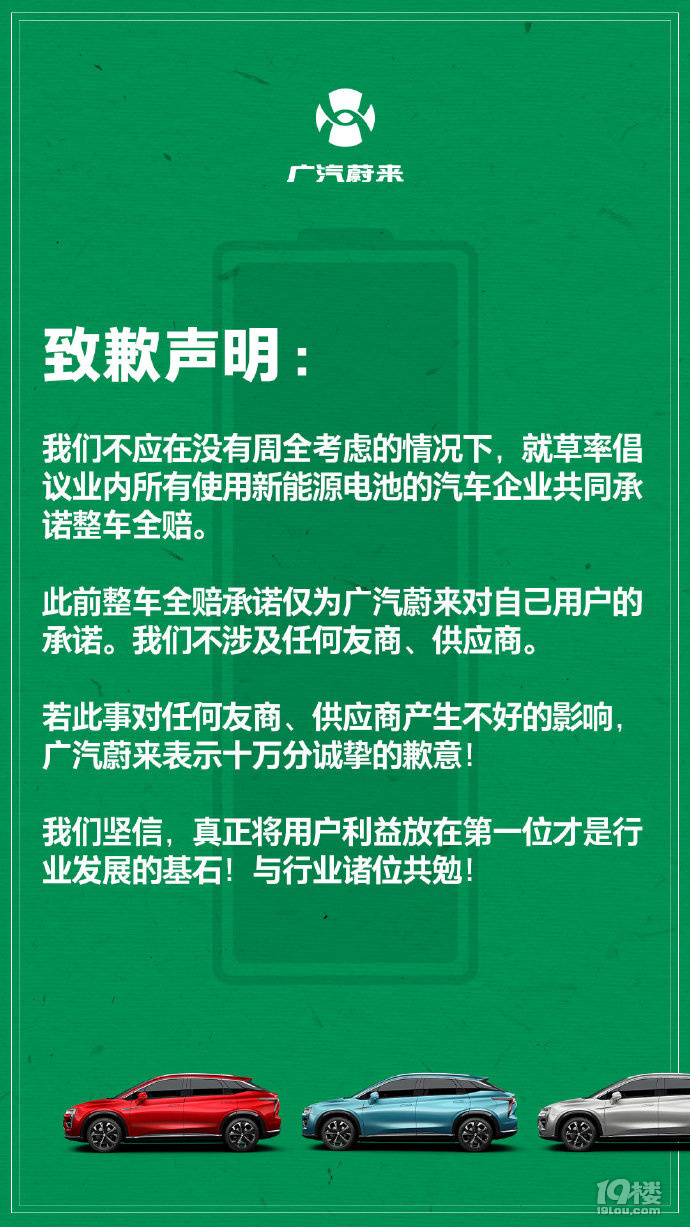 一頓騷操作以道歉收?qǐng)�，廣汽蔚來(lái)，三天就把所有人都“得罪”了