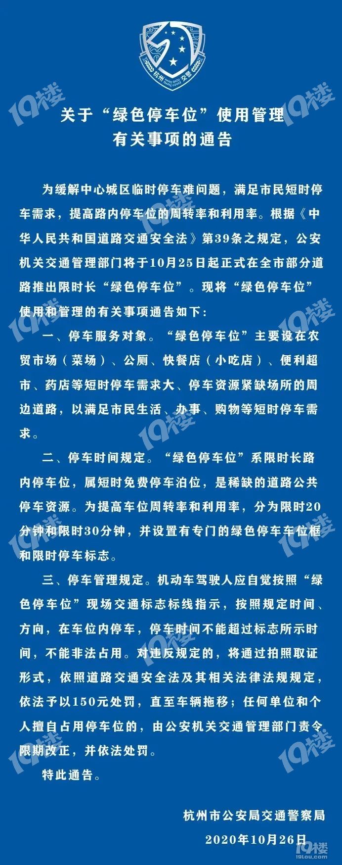 綠色停車位的使用管理通告來(lái)了