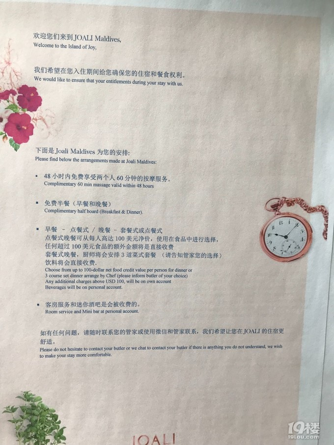 二度蜜月--馬爾代夫 嬌麗島 MALDIVES JOALI