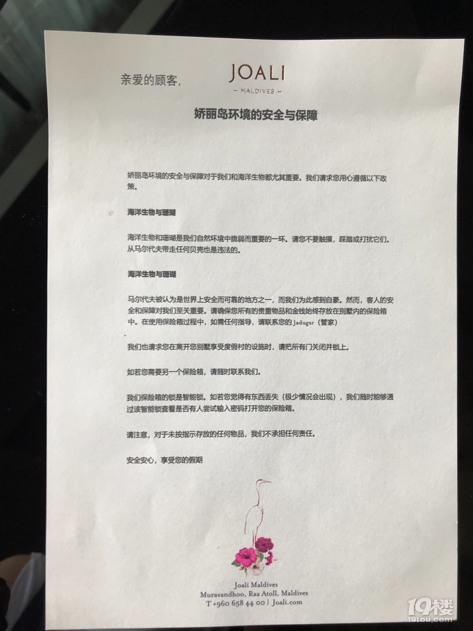 二度蜜月--馬爾代夫 嬌麗島 MALDIVES JOALI