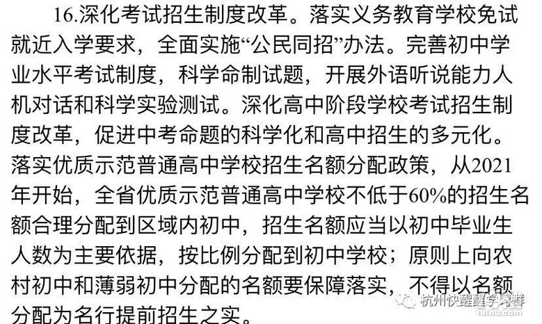 分配生名額不低于60%，體育美育全面加強(qiáng)，高中多元化招生