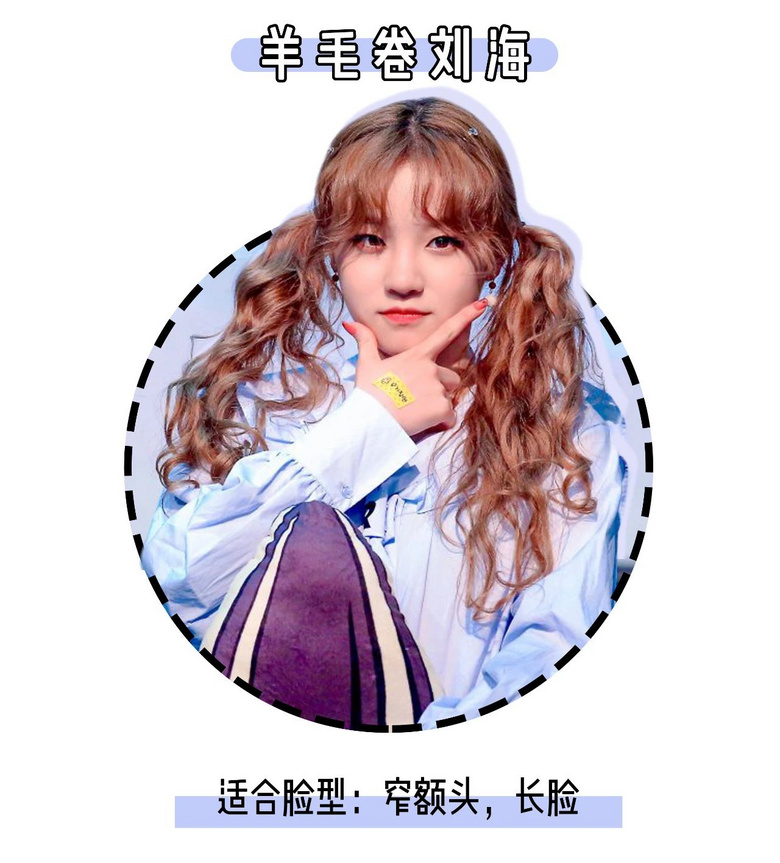 你是什么臉型就剪什么劉海！這5款太顯臉小了！