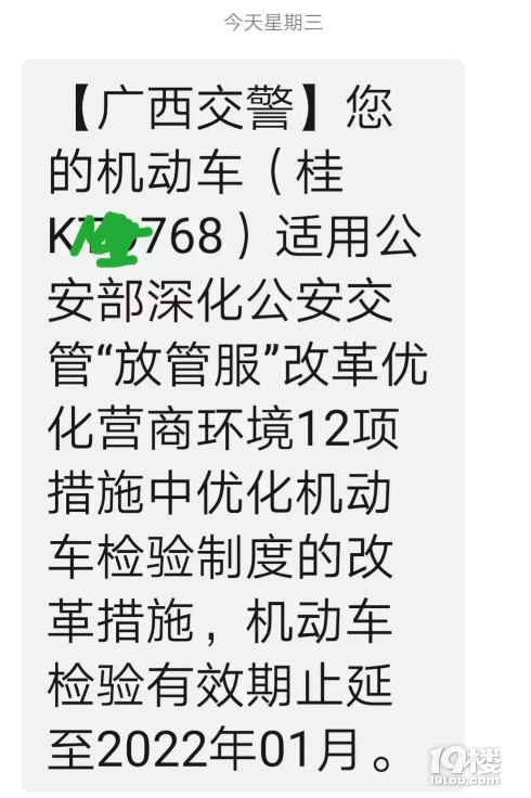 昨天收到延長(zhǎng)年檢的短信，感覺(jué)國(guó)家很多政策越來(lái)越人性化了