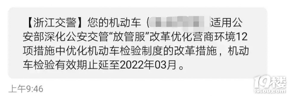 昨天收到延長(zhǎng)年檢的短信，感覺(jué)國(guó)家很多政策越來(lái)越人性化了