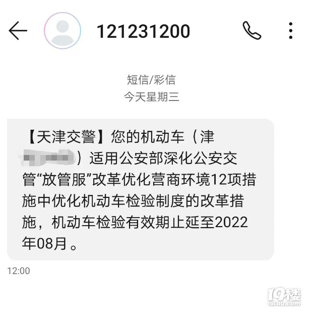 昨天收到延長(zhǎng)年檢的短信，感覺(jué)國(guó)家很多政策越來(lái)越人性化了