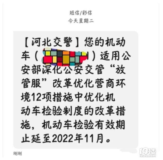昨天收到延長(zhǎng)年檢的短信，感覺(jué)國(guó)家很多政策越來(lái)越人性化了
