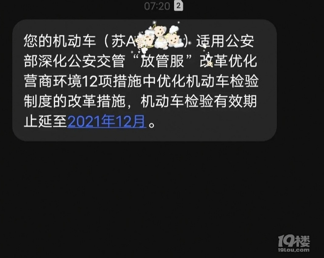 昨天收到延長(zhǎng)年檢的短信，感覺(jué)國(guó)家很多政策越來(lái)越人性化了