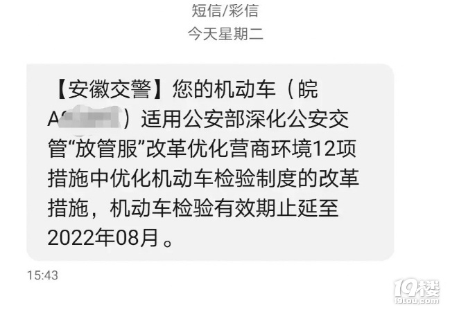 昨天收到延長(zhǎng)年檢的短信，感覺(jué)國(guó)家很多政策越來(lái)越人性化了
