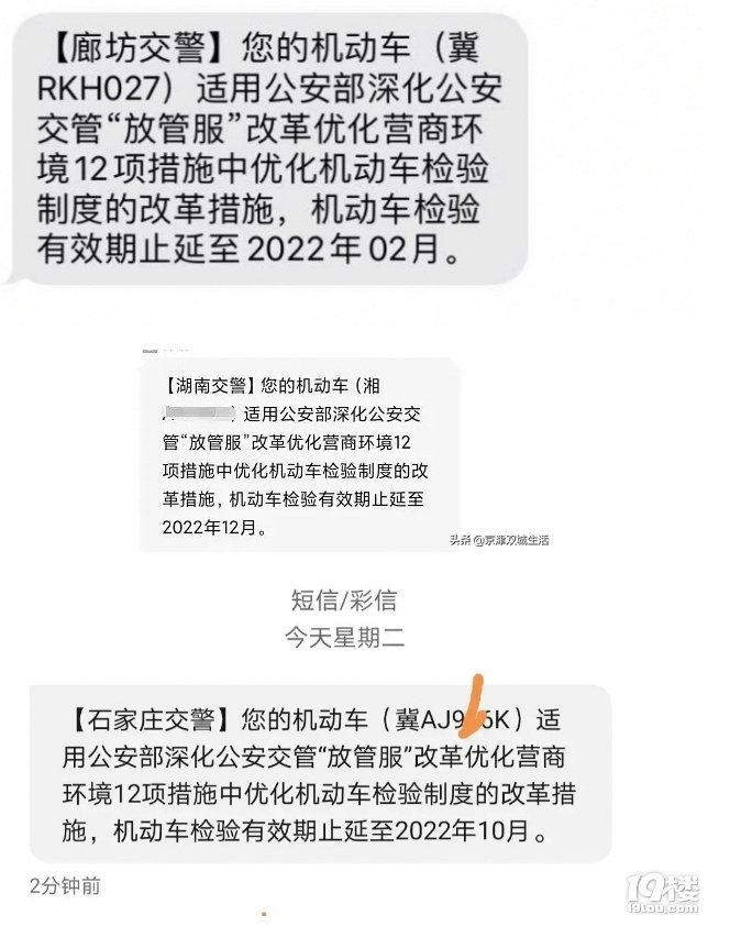 昨天收到延長(zhǎng)年檢的短信，感覺(jué)國(guó)家很多政策越來(lái)越人性化了
