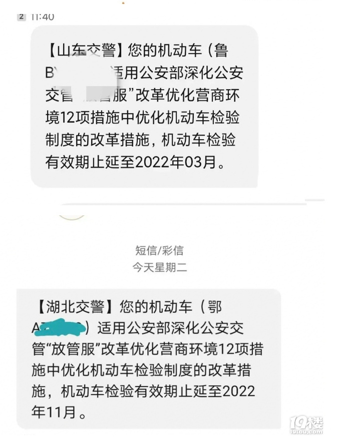 昨天收到延長(zhǎng)年檢的短信，感覺(jué)國(guó)家很多政策越來(lái)越人性化了