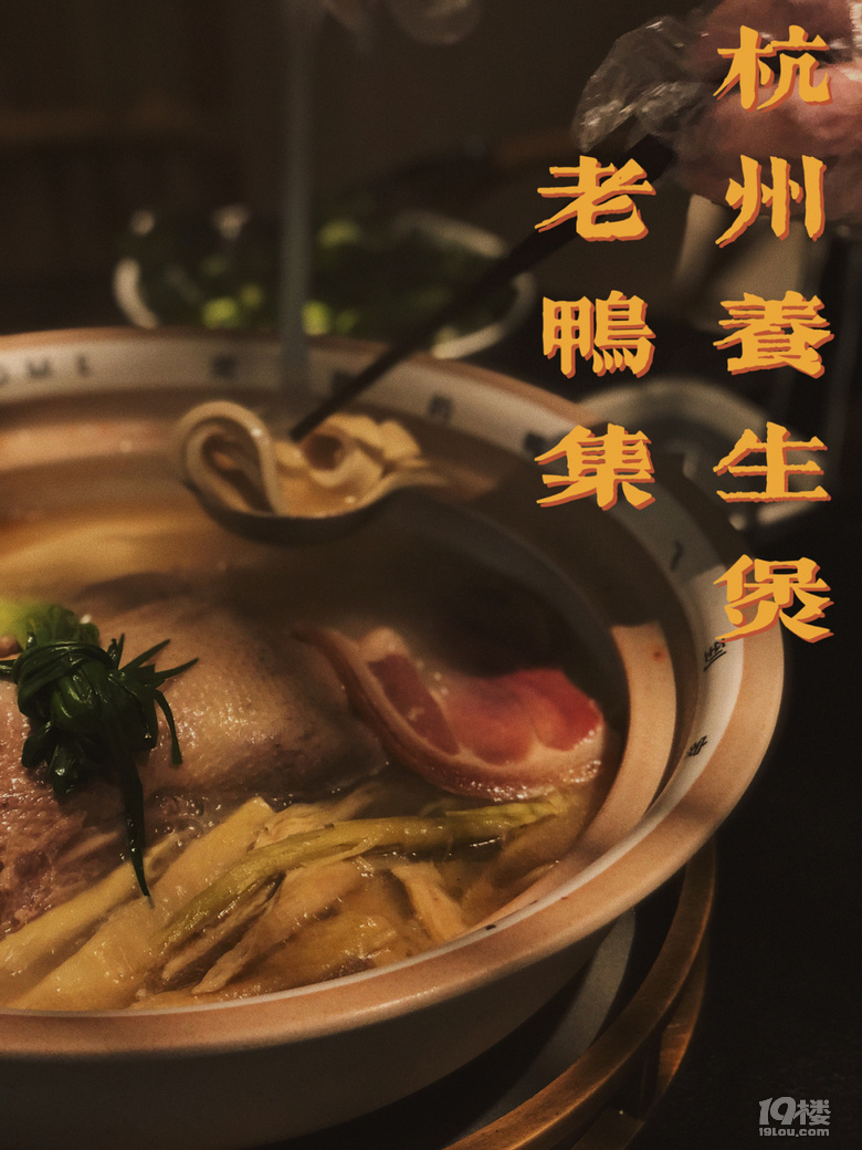 冬日養(yǎng)生，必吃這鍋老鴨煲
