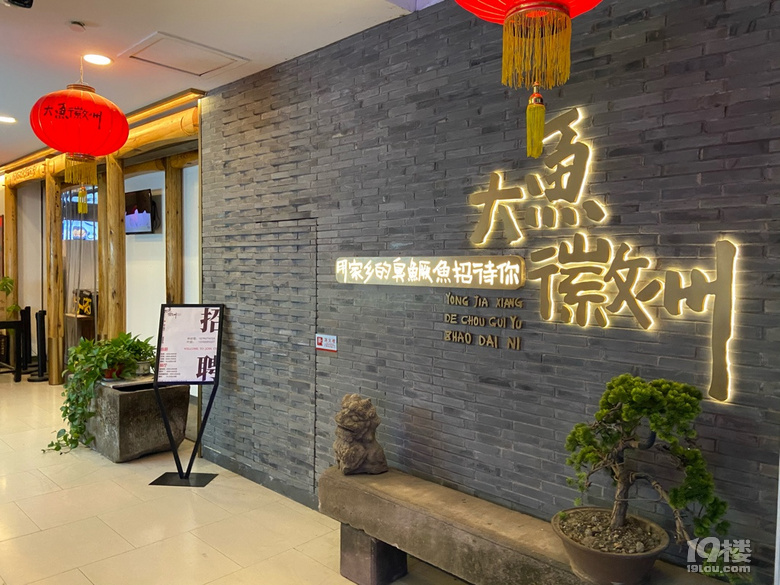 要吃臭鱖魚(yú)的可以選大魚(yú)徽州