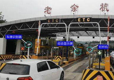 省內(nèi)首套匝道ETC自由流系統(tǒng)，在老余杭收費(fèi)站開始啟動