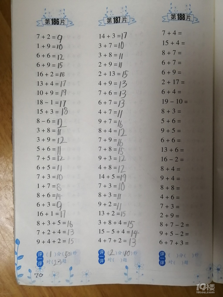 批改作業(yè)