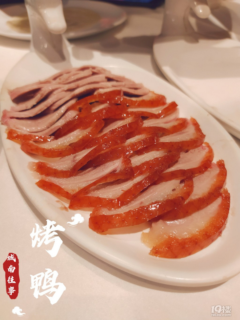 約會(huì)美食地圖‖分量十足的魯菜烤鴨