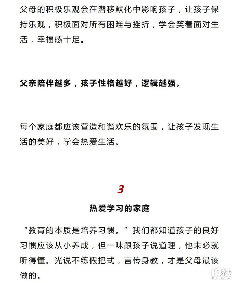 十年后，有出息的孩子都來自這7種家庭，請(qǐng)家長都讀一讀！