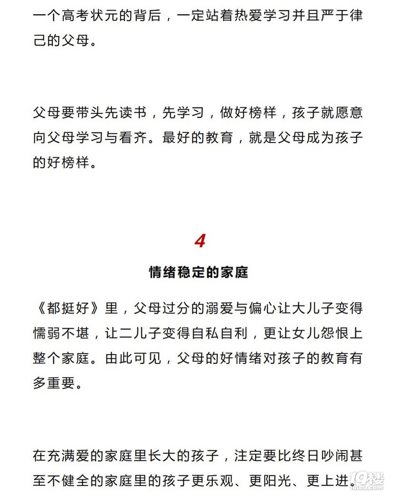 十年后，有出息的孩子都來自這7種家庭，請(qǐng)家長都讀一讀！