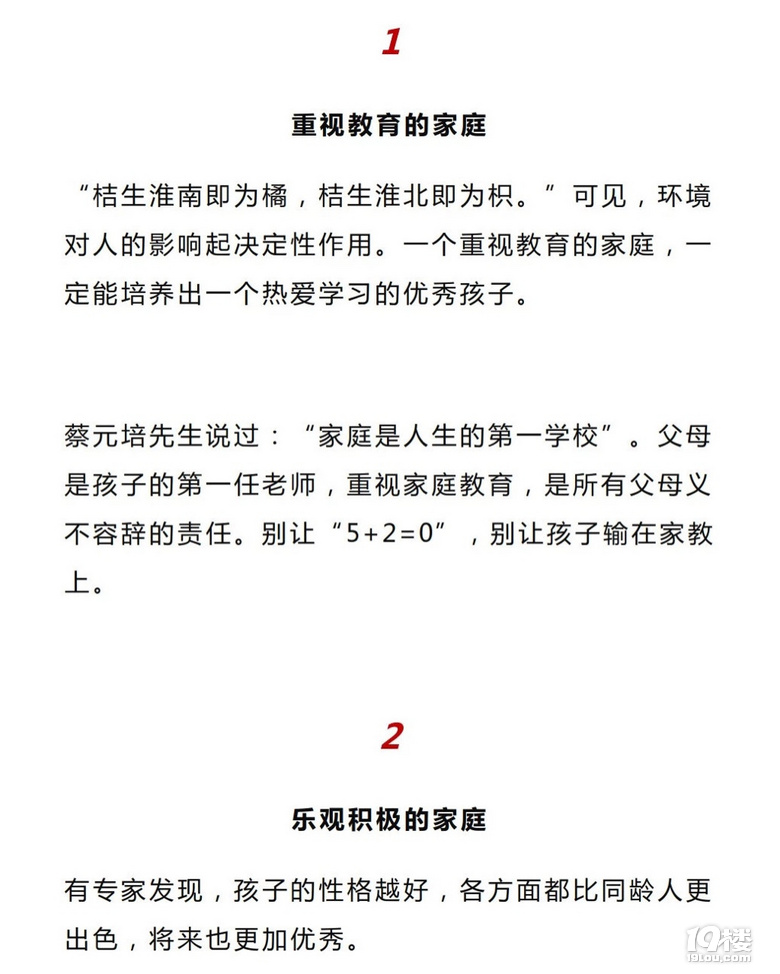 十年后，有出息的孩子都來自這7種家庭，請(qǐng)家長都讀一讀！
