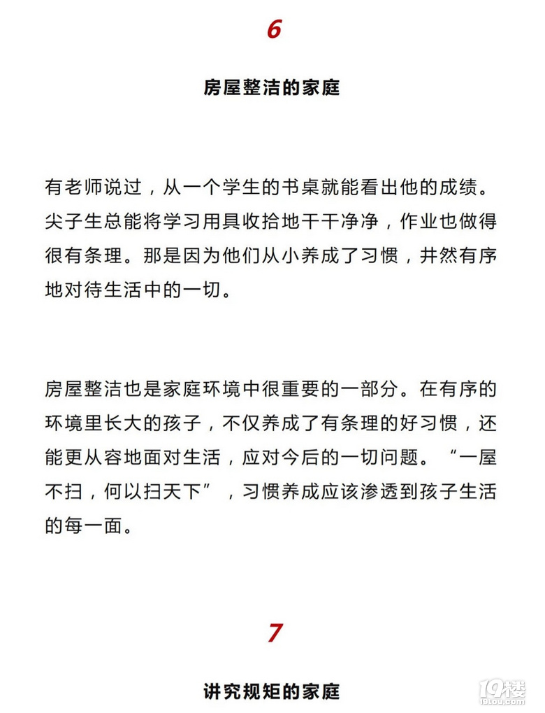 十年后，有出息的孩子都來自這7種家庭，請(qǐng)家長都讀一讀！