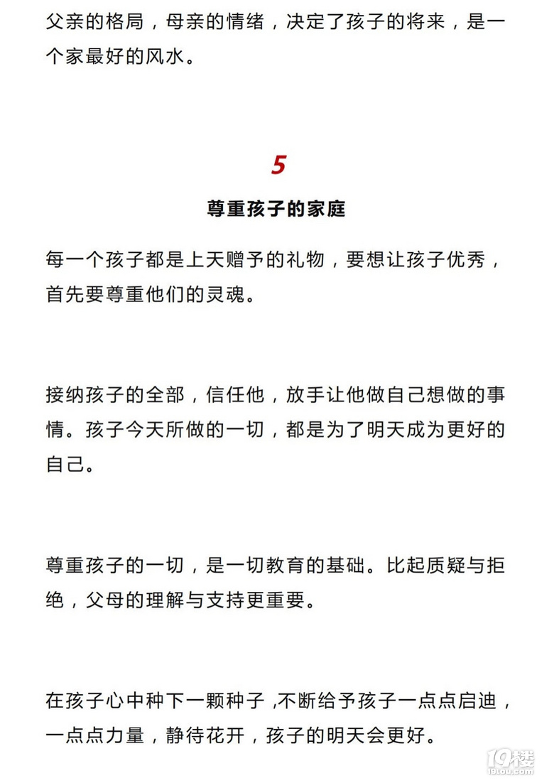 十年后，有出息的孩子都來自這7種家庭，請(qǐng)家長都讀一讀！
