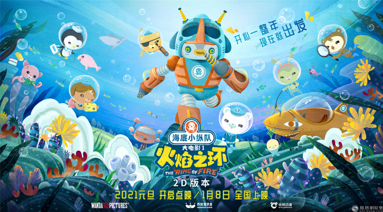 《海底小纵队1:火焰之环》开启12城巡游 嗨翻娃圈小朋友提前