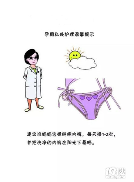 孕期私處護理的4個方法，孕媽們趕緊get起來！