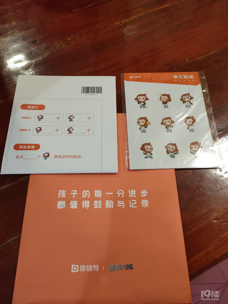 转一套猿辅导数学礼包全套一年级秋季上a/s班全新