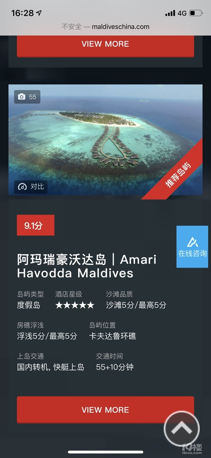 馬爾代夫阿瑪瑞島拔草記