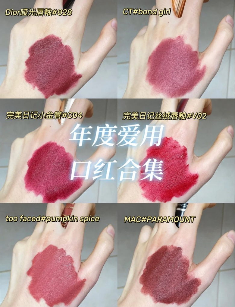 黃皮年度愛用口紅合集，6只全是我的心頭好