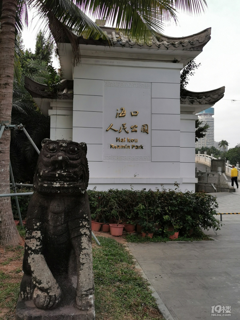 打卡海口人民公園