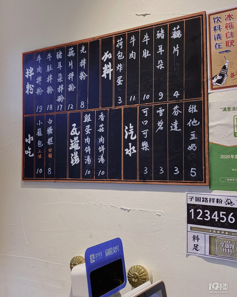 杭州美食探店 l 子固路拌粉