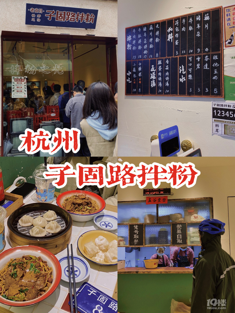 杭州美食探店 l 子固路拌粉